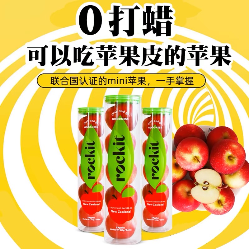 新西兰乐淇进口Rockit小苹果1桶