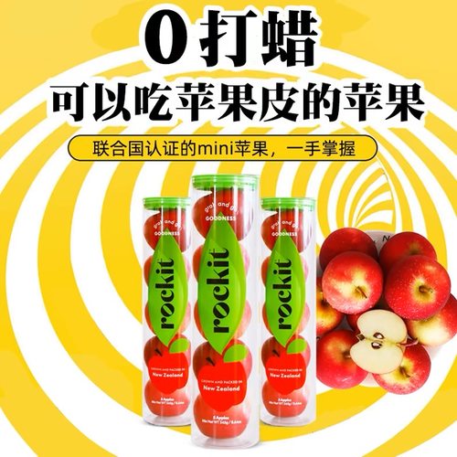 新西兰乐淇进口Rockit小苹果1桶