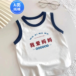 婴儿背心纯棉男女宝宝吊带无袖 打底衫 夏季 儿童夏装 薄款 我爱妈妈