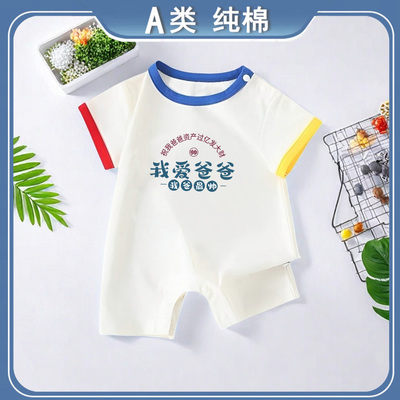 我爱爸爸~新生婴幼儿纯棉连体衣短袖男女宝宝休闲夏季四个月衣服