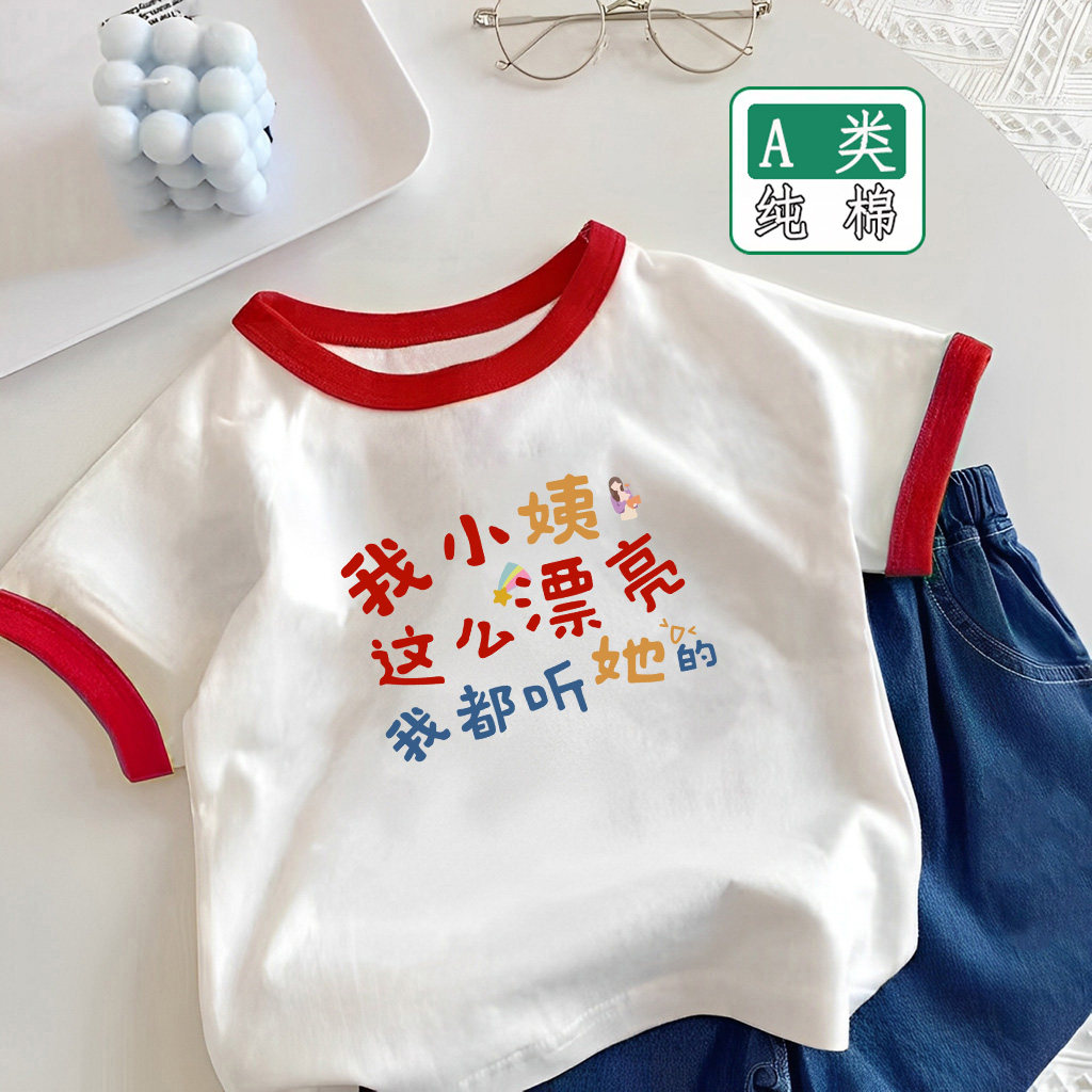 我小姨那么漂亮a类纯棉短袖T恤夏季新款男童女童宝宝可爱半袖上衣