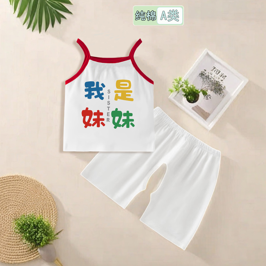 我是妹妹~男女童吊带背心套装宝宝夏季薄款无袖开档分体纯棉套装