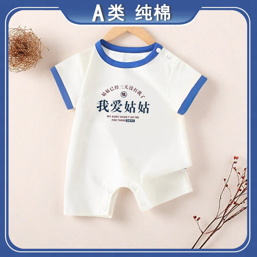 我爱姑姑~初生婴儿幼儿连体衣夏季薄款纯棉满月短袖男女宝宝哈衣