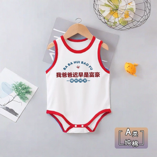 我爸爸迟早是富豪婴幼儿衣服夏季纯棉婴儿无袖爬服新生儿薄款打底