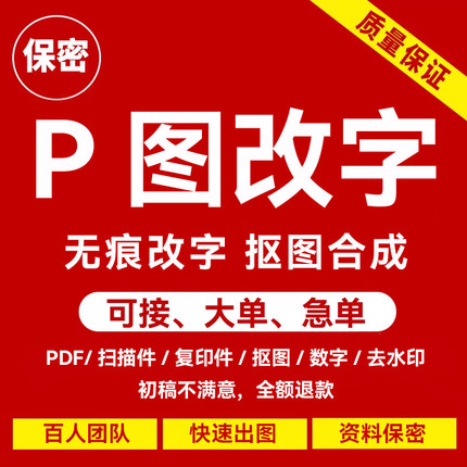 专业p图修图批图无痕P图p图片处理ps修图改pdf字ps去水印精修美工