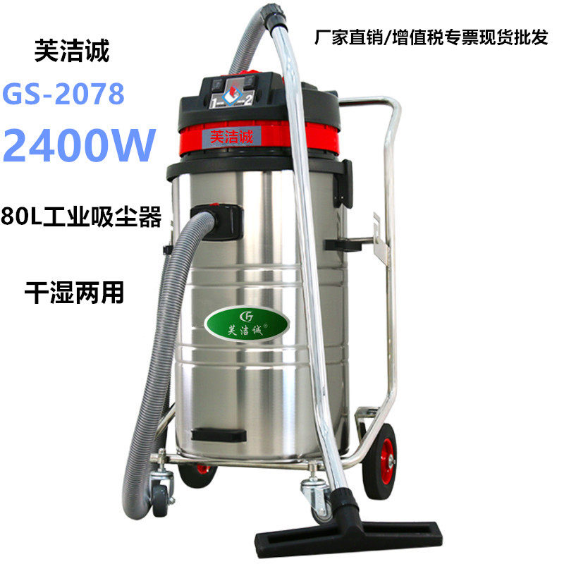 芙洁诚工业吸尘器gs3078p车床吸铁屑吸尘吸水大功率吸尘器gs3078