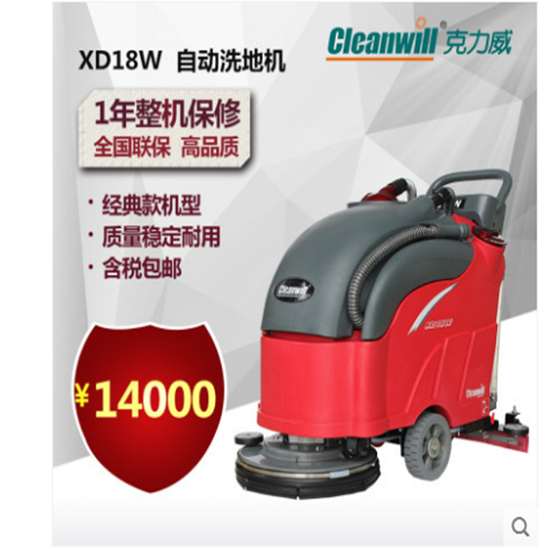 克力威xd18w手推式洗地机