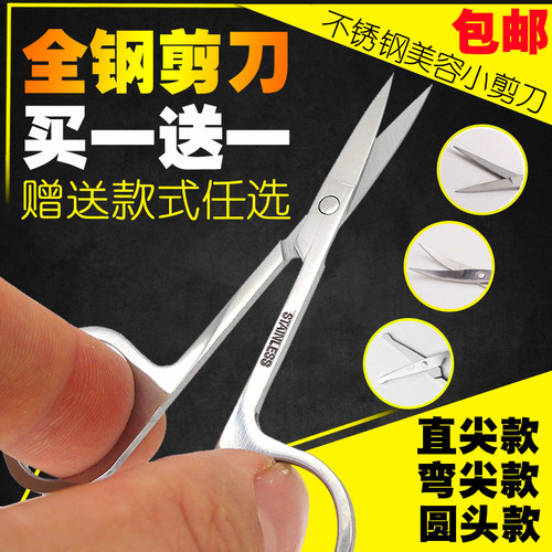 不锈钢美容眉毛尖头小剪刀圆头弯