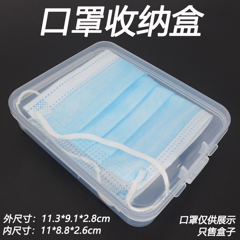 包邮装口罩的盒子便携口罩折叠收纳盒家用塑料盒子上班族口罩整理