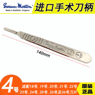 英国进口手术刀柄4号不锈钢手术刀架尺汽车改色贴膜工具修脚刀把
