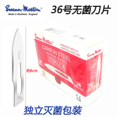 碳钢锋利手术刀片 英国进口小刀片36号独立灭菌包装 swann morton