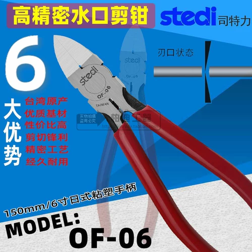Департамент продуктов Тайваня Stedi Precision Water Routh Clamp 150 мм косые щипцы из 06 пластиковых зажимных форм для удаления входа воды