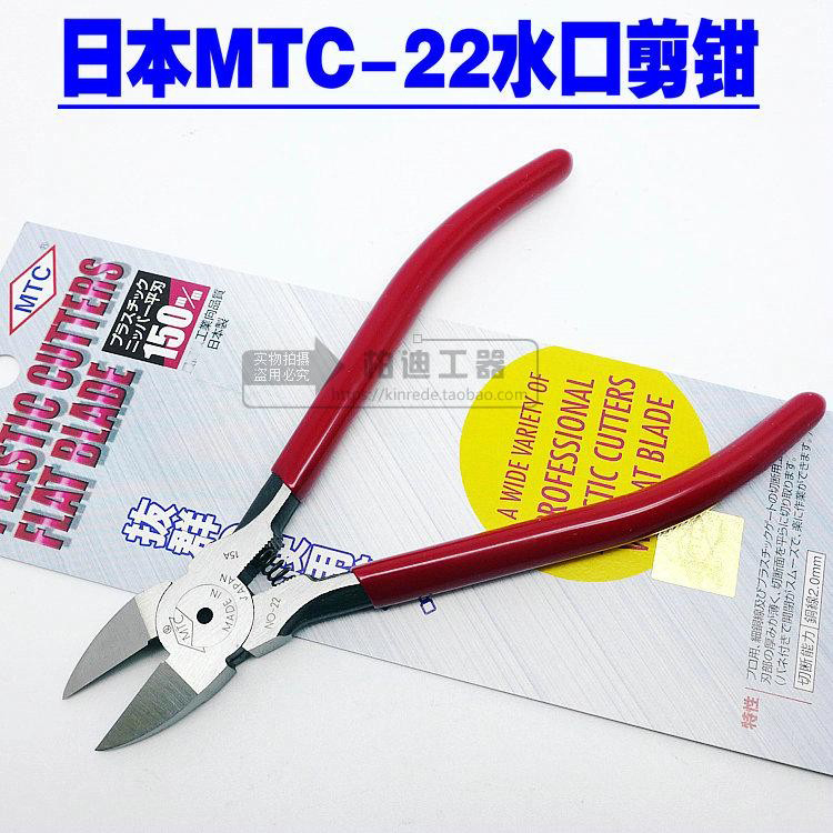 原装正品日本MTC斜口钳 MTC-22斜嘴钳 6寸塑胶水口钳 塑料剪钳 五金/工具 电子钳 原图主图