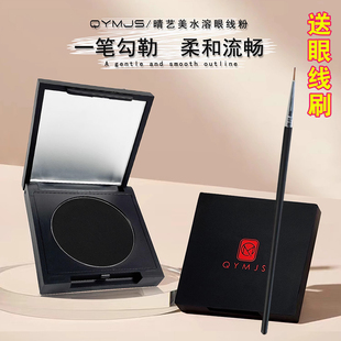 QYMJS水溶眼线粉化妆师专用速干防水不晕染黑色眼线女影楼初学者