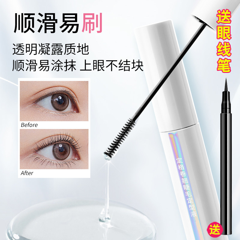 TMH美谛之屋定格卷翘睫毛定型液持久防水透明睫毛雨衣睫毛打底膏图片