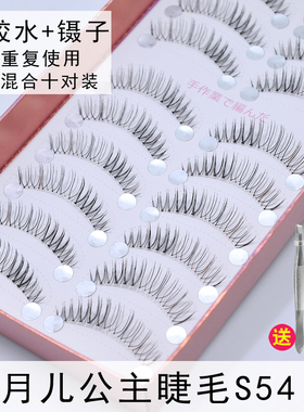月儿公主S54假睫毛女G5-29棕黑自然仿真浓密卷翘新娘妆十对装G529