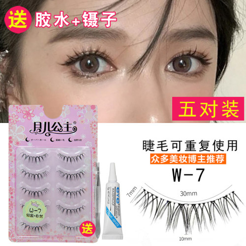 月儿公主W7假睫毛自然仿真舞台妆