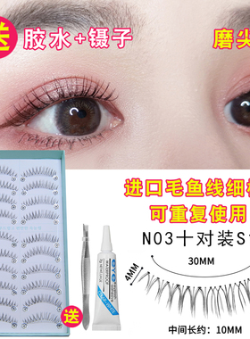 假睫毛女N03磨尖款自然仿真细梗化妆师日常舞台新娘妆S7十对装S1