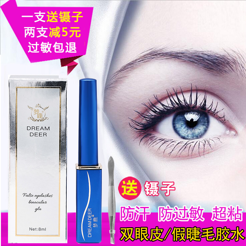 正品梦鹿假睫毛胶水超粘自然持久贴双眼皮胶水速干透明新手易卸,彩妆/香水/美妆工具,假睫毛,淘宝优惠券,粉丝福利购,淘宝优惠卷