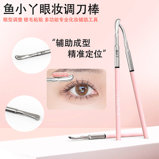 鱼小丫眼妆调刀棒鱼骨轻推调刀化妆师专用调双眼皮形成辅助成型器