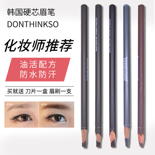 韩国木质持久自然化妆师专用眉笔