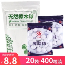 卫生球樟脑丸防鼠衣柜防霉防虫丸防潮芳香去味卫生丸家用臭蛋包邮