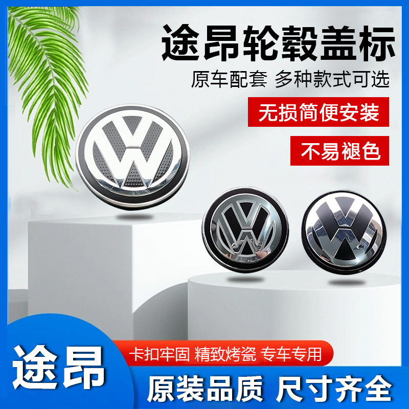 适用17-21款大众途昂轮毂盖标汽车轮胎中心标志盖子原厂配件原装