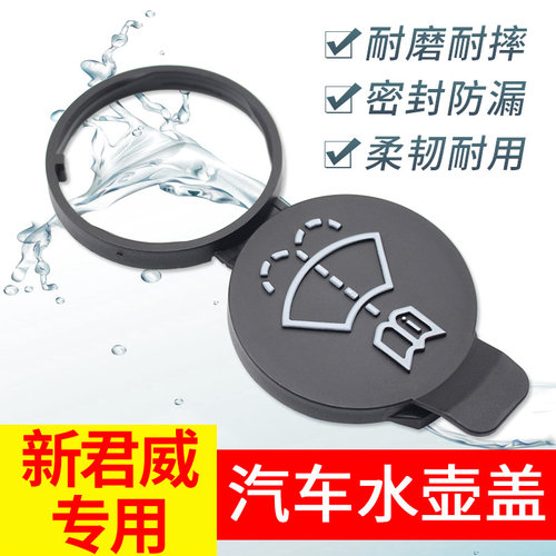 别克新老君威汽车玻璃喷水壶盖雨刮器玻璃水箱上盖子雨刷喷水壶副 - 封面