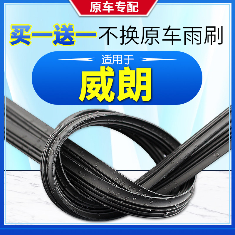 适用于别克威朗雨刮器片2018原装原厂款无骨威郎专用雨刷胶条