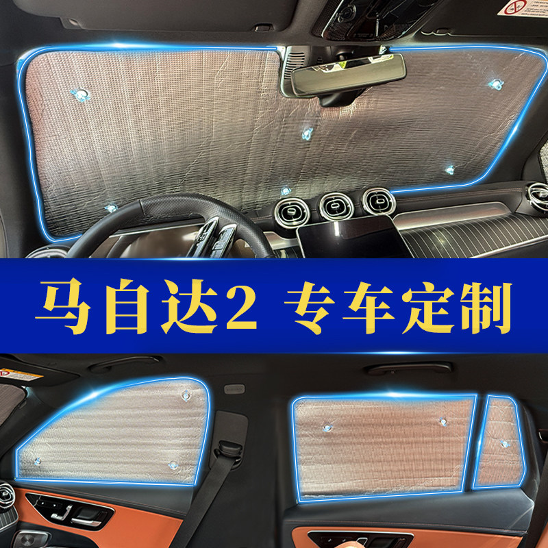 马自达2专用防晒隔热遮阳前挡窗