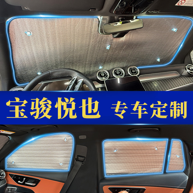 悦也专用防晒隔热遮阳前挡窗帘