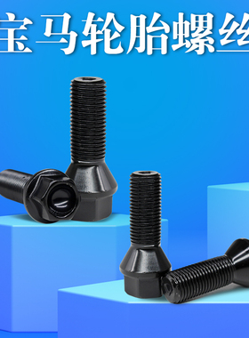 适用于宝马轮胎螺丝5系525Li 530li 540 528 523li 530e轮毂螺栓