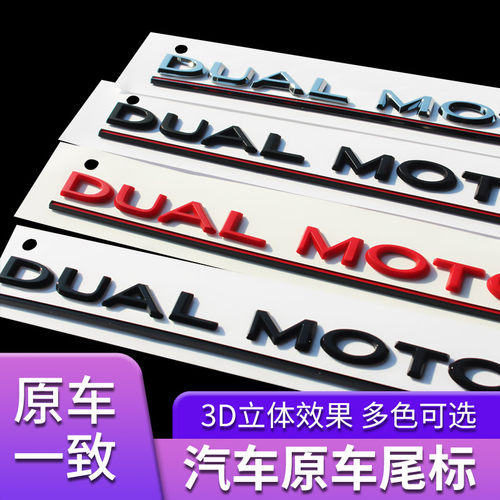 适用于tesla特斯拉Model3 X S高性能字标贴标 DUAL MOTOR改装装饰 - 封面