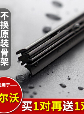 适用于沃尔沃S60 S80L C30 C70 S40 S90雨刷片V40 XC60 XC90胶条