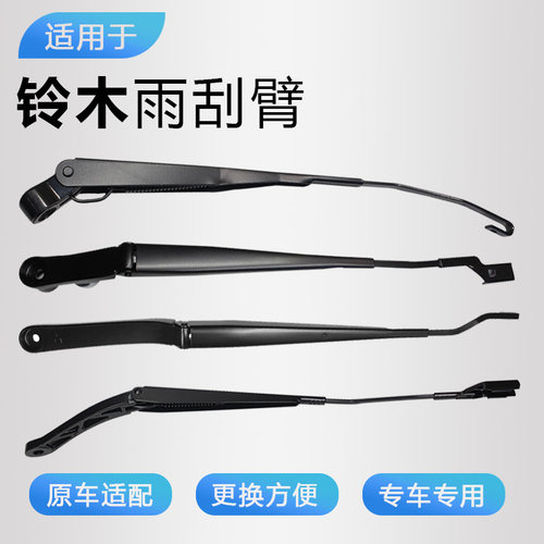 天语雨燕奥拓前窗雨刮臂摇臂专用
