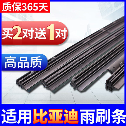 冠悦适用比亚迪宋MAXF3唐F0秦L3元S6速锐S7G5 G6雨刷片雨刮器胶条