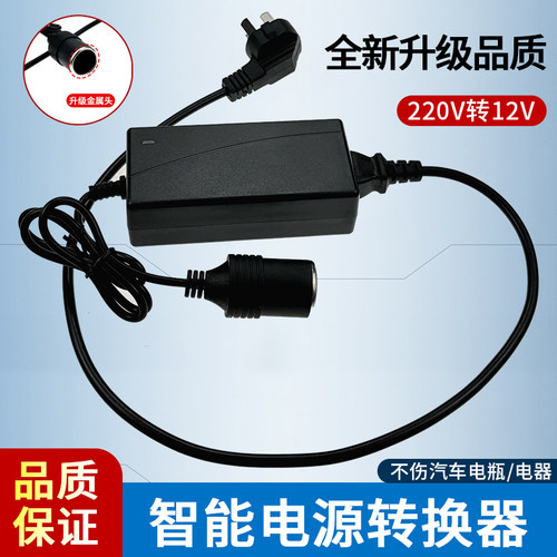 220V转12V点烟器口电源转换器变压器车载吸尘器冰箱转家用转插头
