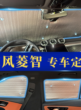 东风风行菱智M3V3M5L遮阳帘汽车遮阳挡防晒隔热遮阳板侧窗前档风