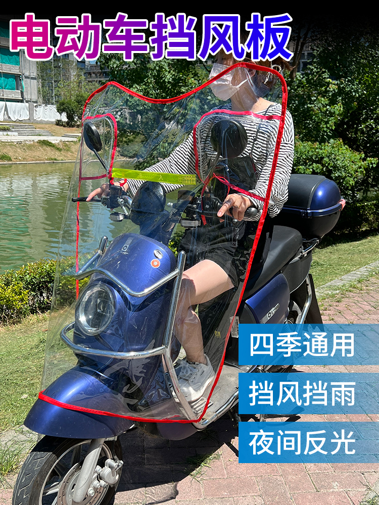 电动车透明防雨防风罩挡风板