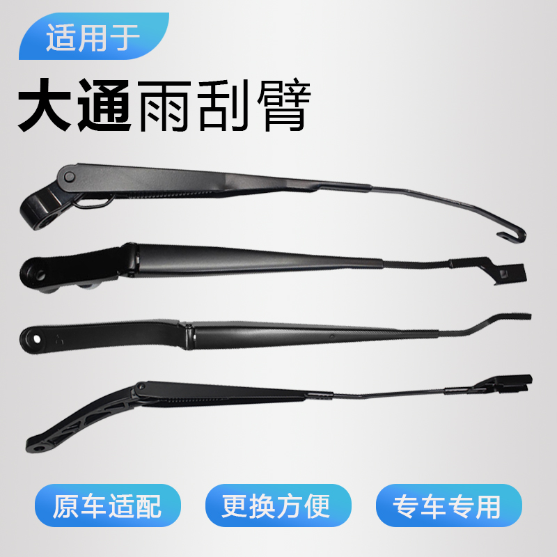 适用于大通G10/V80雨刮臂杆前档玻璃刮水器支架雨刷摇臂改装总成