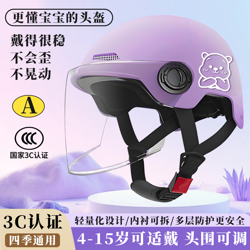 3C认证儿童头盔1到16岁四季通用季男女安全帽电动车宝宝可爱头盔