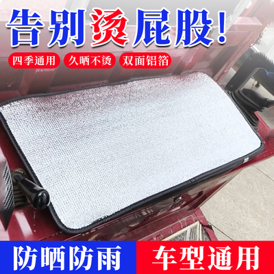 夏季电动三轮车专用坐垫隔热防烫加厚防雨防尘四季通用车座防晒罩