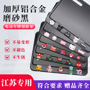 江苏电动车后牌照框架装饰新国标电动自行车保护框套支架九号雅迪