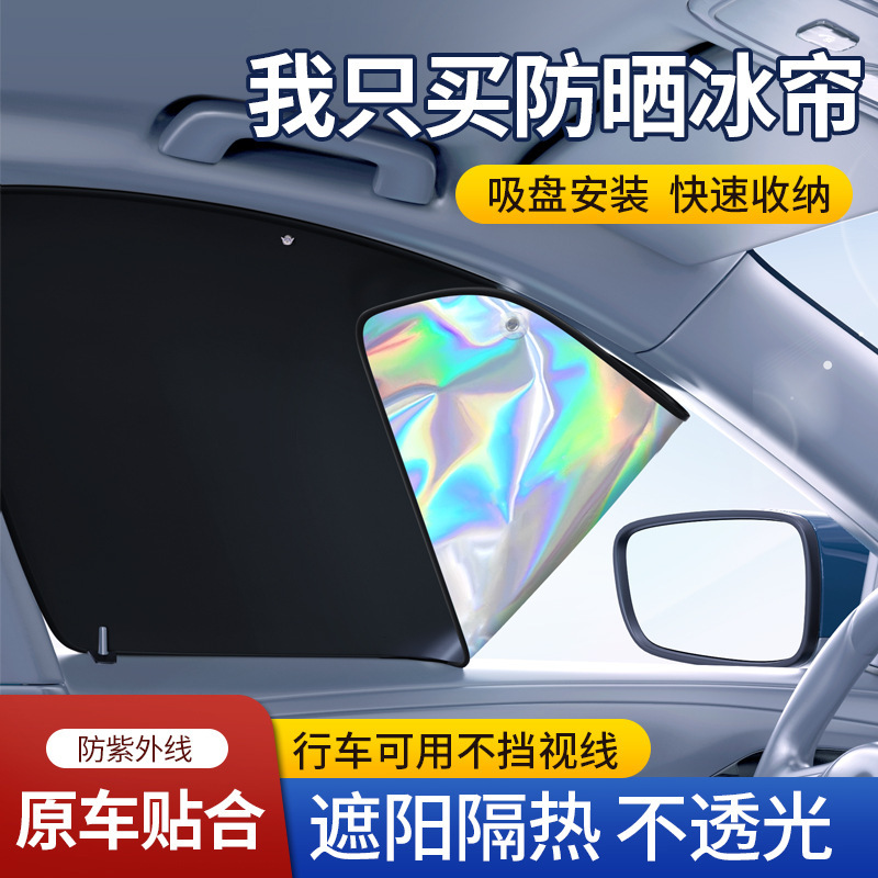汽车遮阳帘车窗隐私遮光后排儿童防晒罩隔热遮阳挡板车载磁吸窗帘