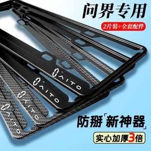 M5牌照框新能源绿牌车牌保护框原车色汽车车牌架子 问界M9