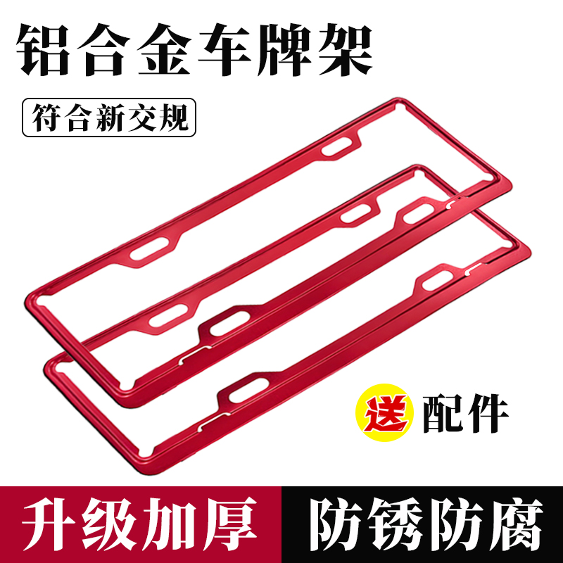 车牌边框汽车号牌照框架碳纤纹新交规小车铝合金新能源保护牌套托