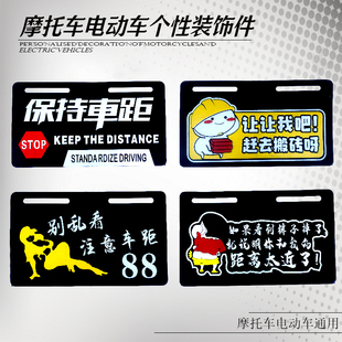 新款电动车个性搞笑装饰塑胶牌助力踏板车创意广告牌改装后尾牌子