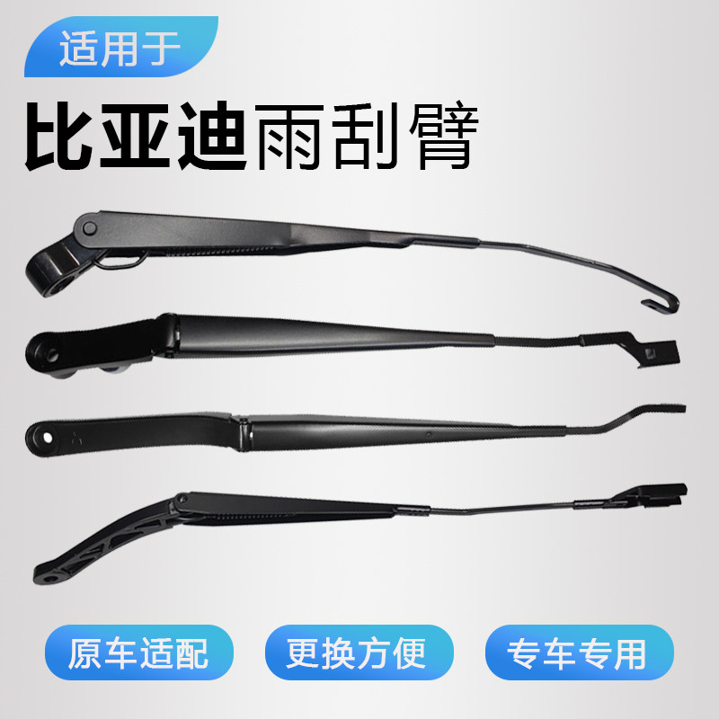 适用于比亚迪秦E3E2速锐F3汉DMEV/E5/E9/L3雨刮臂杆支架雨刷摇臂