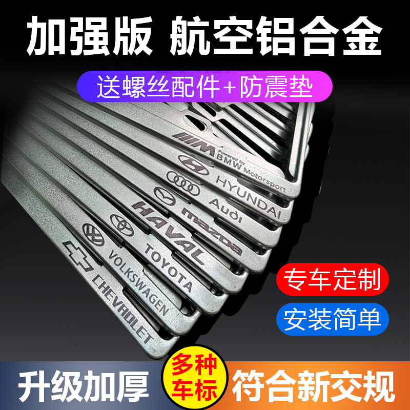 新交规铝合金车牌照边框架新能源绿牌蓝牌汽车小车牌照框保护套框 汽车用品/电子/清洗/改装 车牌架/牌照托 原图主图