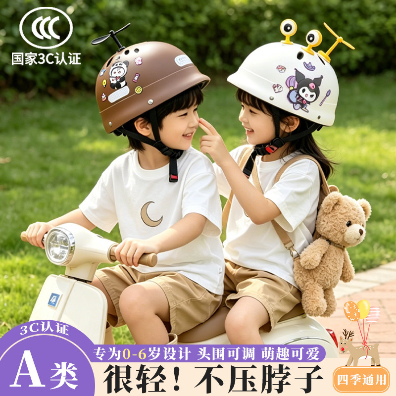 婴儿电动车儿童头盔1到3岁女童安全帽小孩安全头盔宝宝女孩可爱3c